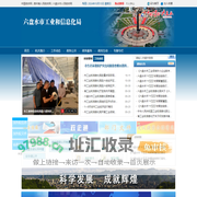六盘水市工业和信息化局