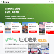 慕尼黑上海电子展