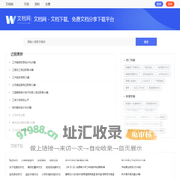 文档网 - 文档下载、免费文档分享下载平台