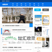 品牌焦点网-关注品牌资讯、新技术新产品上品牌焦点网