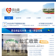 荣成民心网