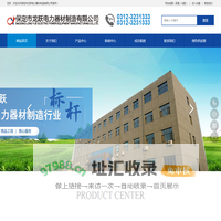 保定市龙跃电力器材制造有限公司