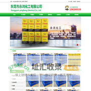 东莞市永鸿化工有限公司