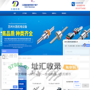 直线导轨-滚珠丝杆-微型丝杆-滚珠花键-模组滑台-苏州大路机电设备有限公司