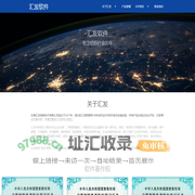 汇发软件