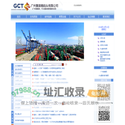 广州集装箱码头有限公司--首页