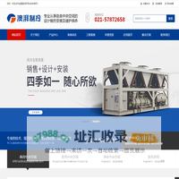 上海澳湃制冷工程设备有限公司