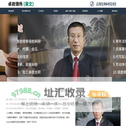 辽宁卓政（鞍山）律师事务所(梁文)