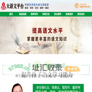 尚名校大语文平台_中小学大语文加盟 | 全面、系统、有技巧