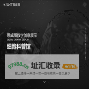 思威图数字-干细胞科普馆设计-干细胞展厅设计-数字展厅设计-企业文化墙设计-多媒体数字展厅设计-新能源环保展厅设计-红色党建馆设计-SWETU思威图展示