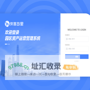 园区资产运营管理系统