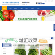 广东永锋农产品发展有限公司