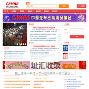 中国汽车改装用品协会