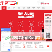成都市炬京广告有限公司