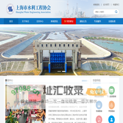 上海市水利工程协会