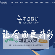 郑州汇卓展览策划有限公司