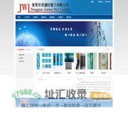 东莞市君运旺电子有限公司