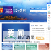 信用中国(吉林集安)