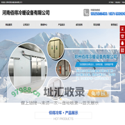 郑州冷库安装，郑州冷库设计，郑州冷库维修搬迁，郑州冷库安装厂家