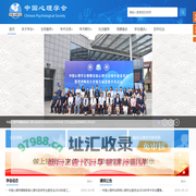 中国心理学会