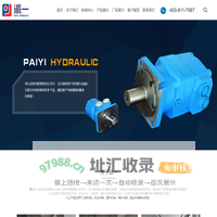 河北派一液压机械有限公司_煤矿机械_液压马达
