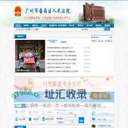广州市番禺区人民法院