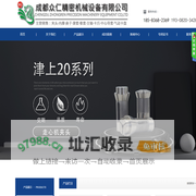 成都众仁精密机械设备有限公司
