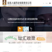人福药业