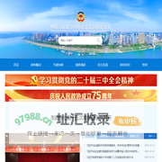 中国人民政治协商会议湖北省宜昌市委员会办公室