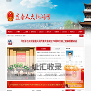 宜春市人大新闻网