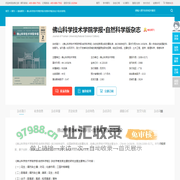 佛山科学技术学院学报·自然科学版杂志-佛山科学技术学院出版出版