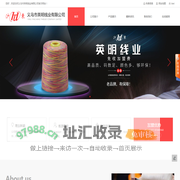 涤纶缝纫线_高强线_低弹丝_封包线-义乌市英明线业有限公司