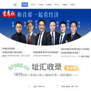 首席经济学家论坛