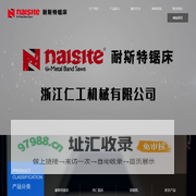 耐斯特锯床_伟仁锯床_圆锯机-浙江仁工机械有限公司