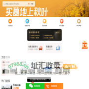 秋叶网-殡葬服务专家-天津墓地选购服务平台