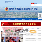 惠州市市场监管局网站
