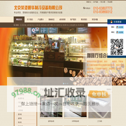 冰淇淋柜,冰激凌展示柜,巧克力展示柜,西点展示柜,糕点冷藏展示柜,虫草展示柜,寿司展示柜,前移门展示柜,敞开式冷藏展示柜,红酒恒温展示柜,雪茄恒湿展示柜,茶叶保鲜展示柜,三明治展柜,卧式冷冻柜,不锈钢抽屉冷柜,急速低温柜,冰激凌速冻箱,包子速冻箱,展示柜,速冻柜,制冷设备 - 北京荣港顺华制冷设备有限公司