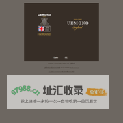 UEMONO尤美诺|来自英国的时尚、创新、个性面料品牌