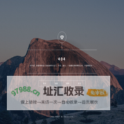 404 找不到您需要的文件