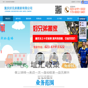 重庆搬家公司-重庆好兄弟搬家有限公司-随叫随到