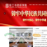 内蒙古工业大学轻工与纺织学院