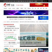 中华网生活频道 - 中国生活 国际表达