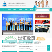 首页 - 上海浦东医疗器械贸易行业协会