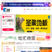 圣象地板加盟-圣象木地板加盟电话-圣象地板代理招商费