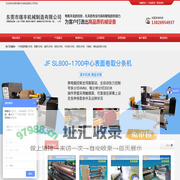 东莞市瑾丰机械制造有限公司