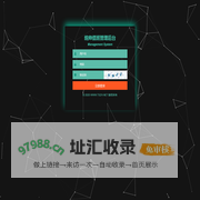 统帅值班管理后台