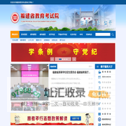 福建省教育考试院