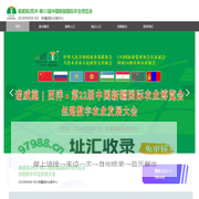 新疆农博会