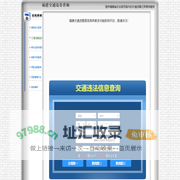 福建交通违章查询-福建违章查询网