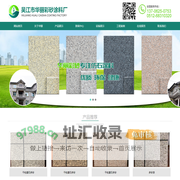 吴江市七都华丽彩砂涂料厂